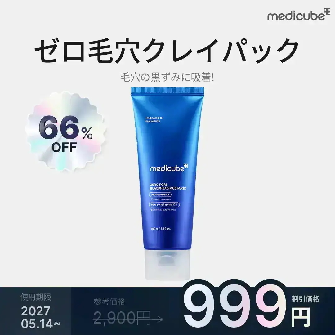 Qoo10] メディキューブ 【最大77%OFF】クリアランスセール : キット