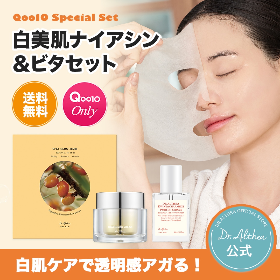 【Qoo10限定】ビタミン＆ナイアシンで透明感アガる！白美肌ビタセット 5,557円