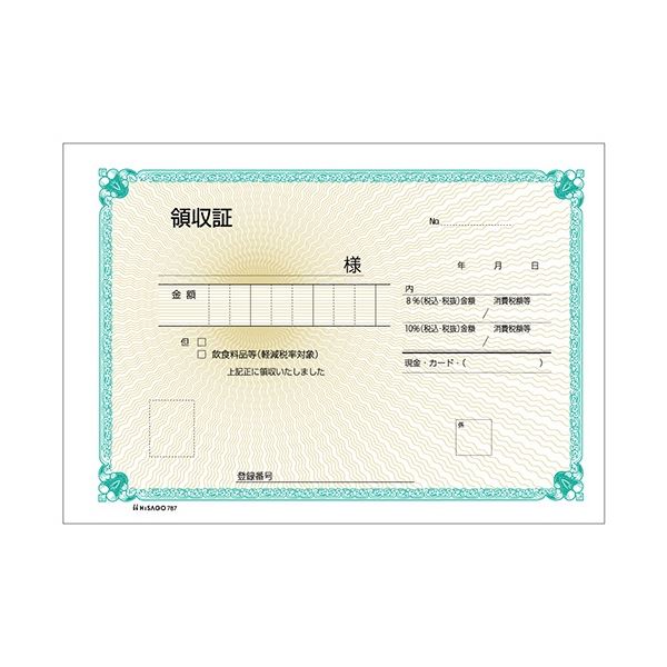 (まとめ) ヒサゴ 領収証 B6ヨコ型 2枚複写 100組 787 1冊 (×5セット)