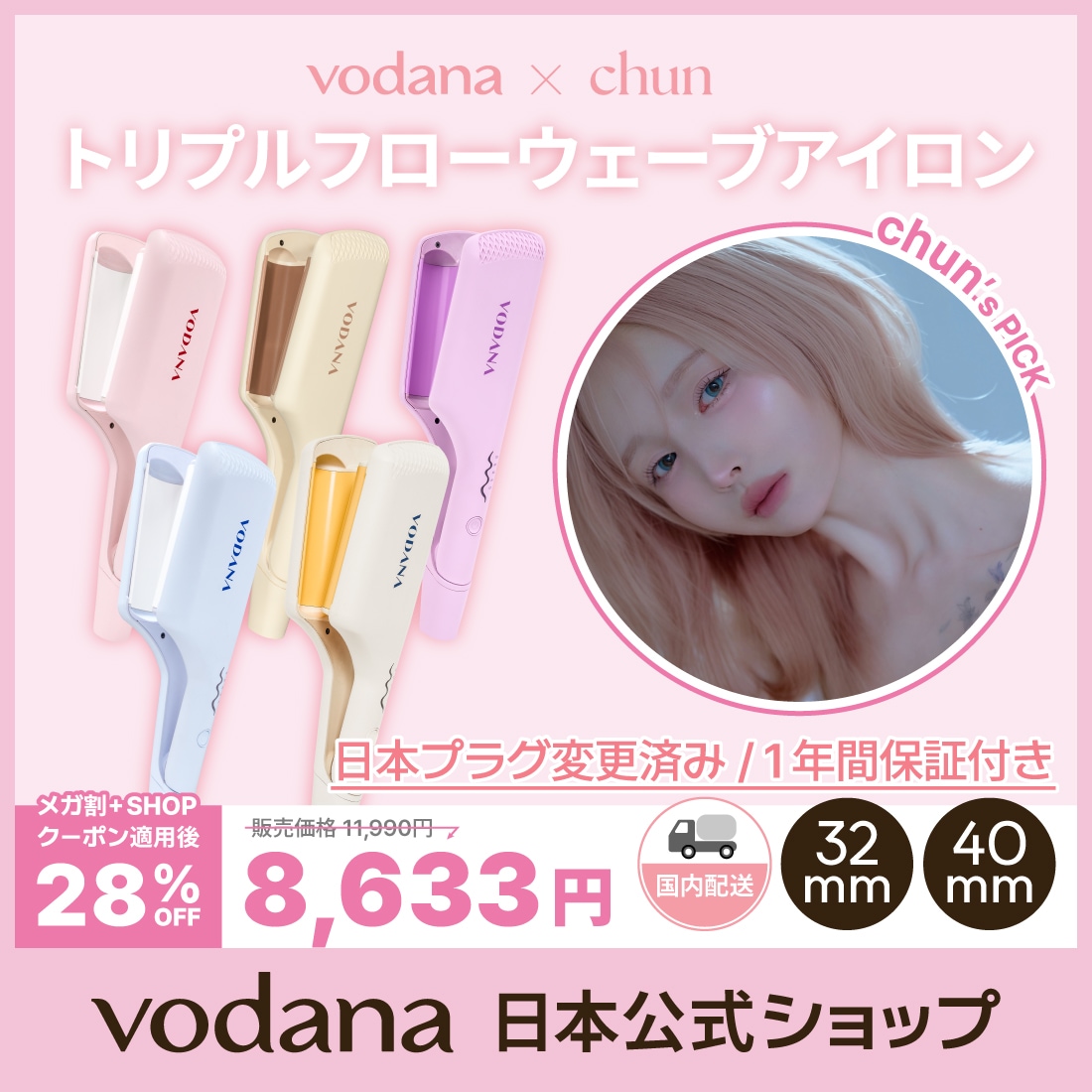 Qoo10] VODANA 【chunさんPICK!】【ボダナ日本公 : 美容・健康家電