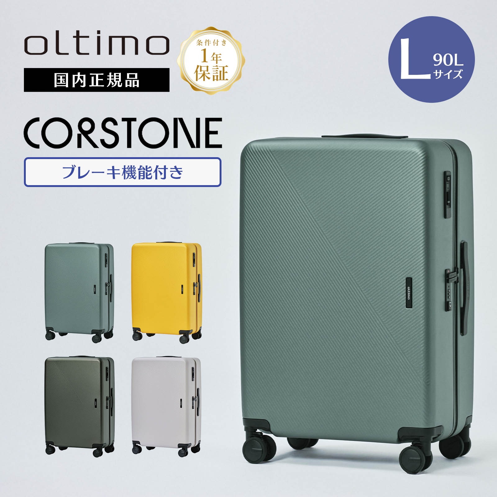 正規品 保証付 スーツケース Lサイズ ストッパー フレームタイプ キャリーバッグ キャリーケース CORSTONE コーストーン 静音キャスター メンズ レディース 約90