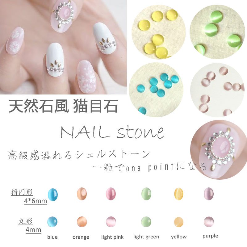 Qoo10 5粒入り 天然石風 猫目石 パーツ Go ネイル