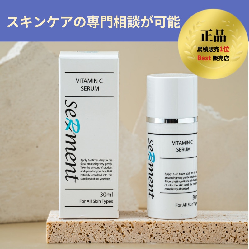 セルマン ビタミンCセラム Qoo10] SERMENT 【韓国の美容皮膚科医オススメ！】セルマン