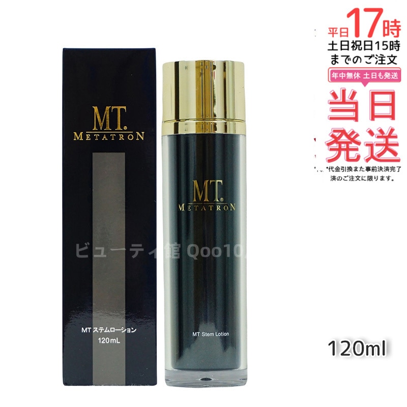MT ステムローション 120ml ハリと輝きを引き出す高保湿化粧水