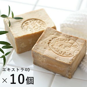 送料無料♡新品 正規品 ☆ アレッポの石けん エキストラ40 10個 エキストラ アレッポの石鹸「エキストラ40」 | アレッポの石鹸
