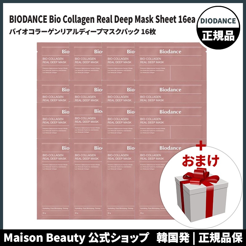 バイオダン Biodance 公式 バイオコラーゲンリアルディープマスクパック 16枚 (おまけ:マスクパック1枚)