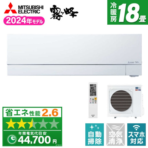 エアコン 18畳 MSZ-FD5624S-W ピュアホワイト ズバ暖 霧ヶ峰 FDシリーズ 単相200V