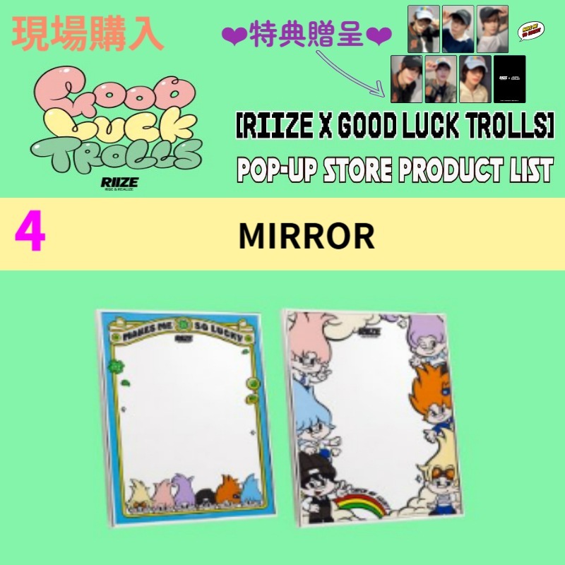 [現場購入] RIIZE x Good Luck Trolls LINE FRIENDS POP-UP MD 4
