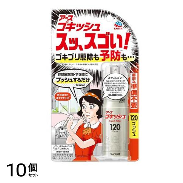 アース ゴキッシュ スッスゴい! ゴキブリ駆除&予防スプレー 無香料 120プッシュ 26mL 10個セット