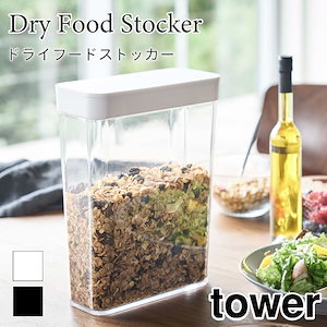 tower ドライフードストッカー 保存容器 2.3L タワー 4952 4953 山崎実業