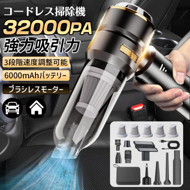 ハンディクリーナー コードレス 軽量 強力 ミニ掃除機 車用掃除機 32000pa ブラシレスモーター 充電式 吸引力 小型 自宅 usb 車内両用 家庭用 静音 2025新品 6,056円