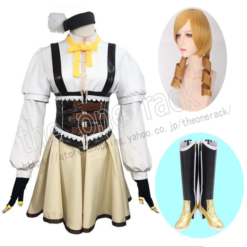 魔法少女 まどかマギカ 巴 マミ（ともえ まみ） 風 コスプレ衣装 ウィッグ ハロウィン コスチュ