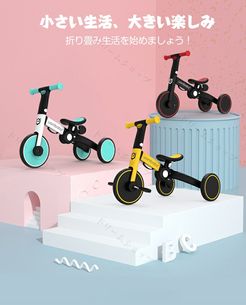 子供用三輪車　しゃれ かじとり 折りたたみ 高級 デザイン ランニングバイク グリーン イエロー レッド 幼児用 ステップ付き 子供 コンパクト 安心 1.5歳から5歳まで対象