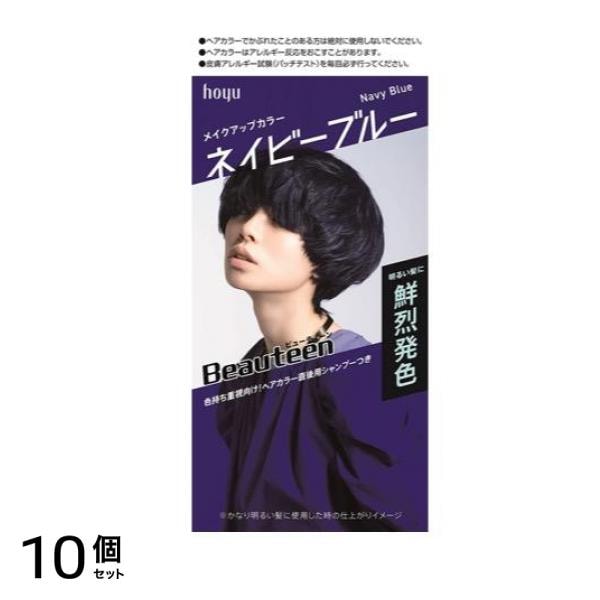 ビューティーン メイクアップカラー ネイビーブルー 1組入 10個セットその他