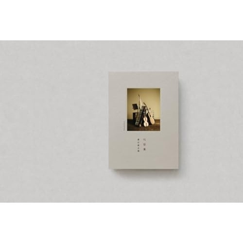 森山直太朗 ／ 弓弦葉(Blu-ray Disc付) (CD) POCS-25146