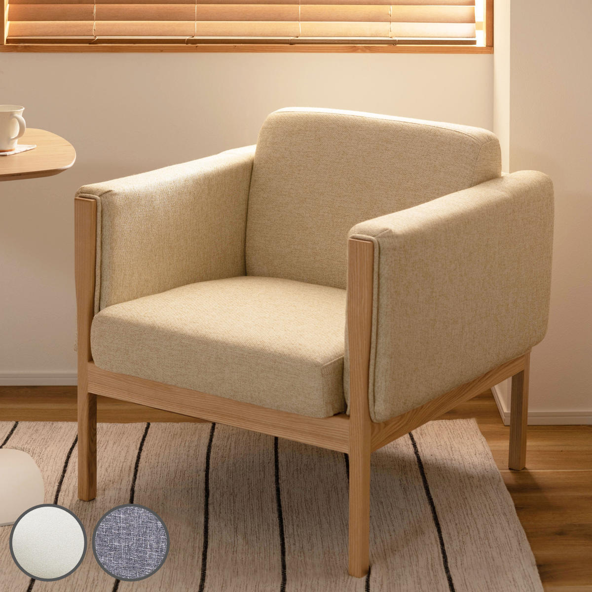 ソファ 1人掛け 幅81cm ウェーデ 木製フレーム 天然木 ファブリック 布 ひじ掛け アーム ボックス型 北欧 モダン ナチュラル シンプル グレー アイボリー