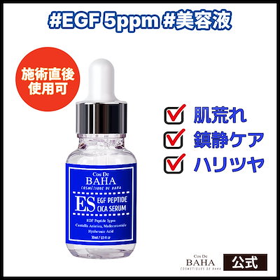 Qoo10] コスデバハ ES 美容液 30ml セラム EGF