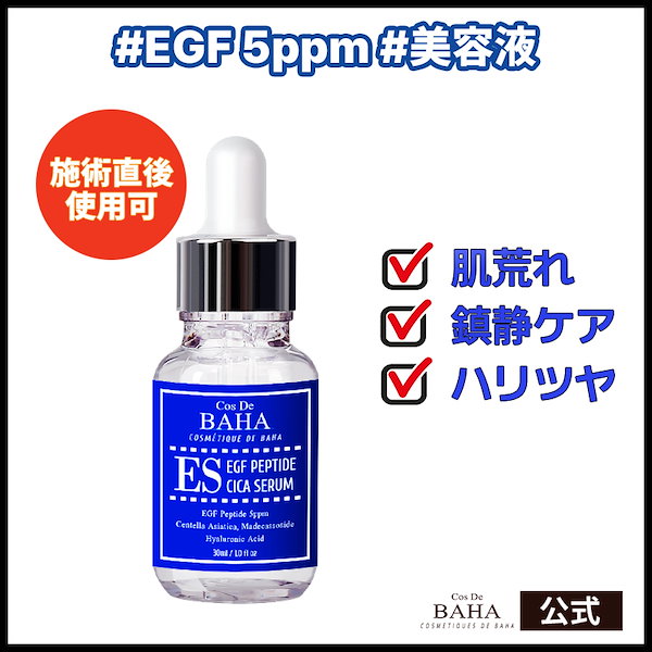 Qoo10] コスデバハ ES 美容液 30ml セラム EGF