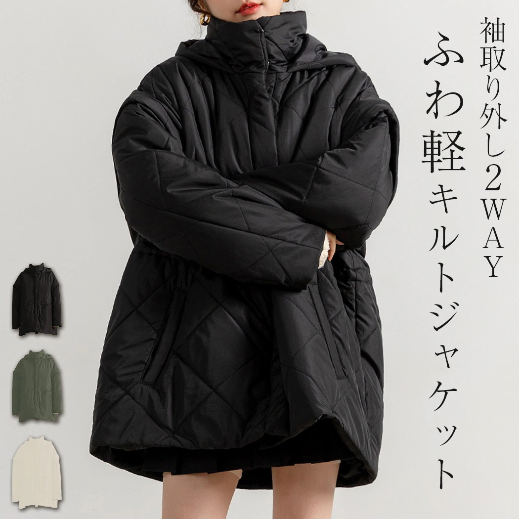 キルティング ジャケット 2way 長袖 袖取り外し 半袖 ショートコート 上着 羽織り アウター レディース 防寒 暖かい ハイネック フー