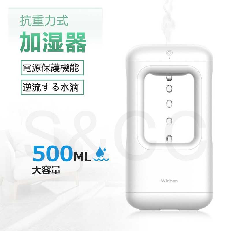 反重力加湿器 アンチグラビティ水滴加湿器 デスクトップ加湿器 オシャレな加湿器　小型 超音波式 静音　抗菌　空焚き防止 簡単お手入れ 大容量500ml コンパクト デスクトップ 省エネ 乾燥対策 オフ