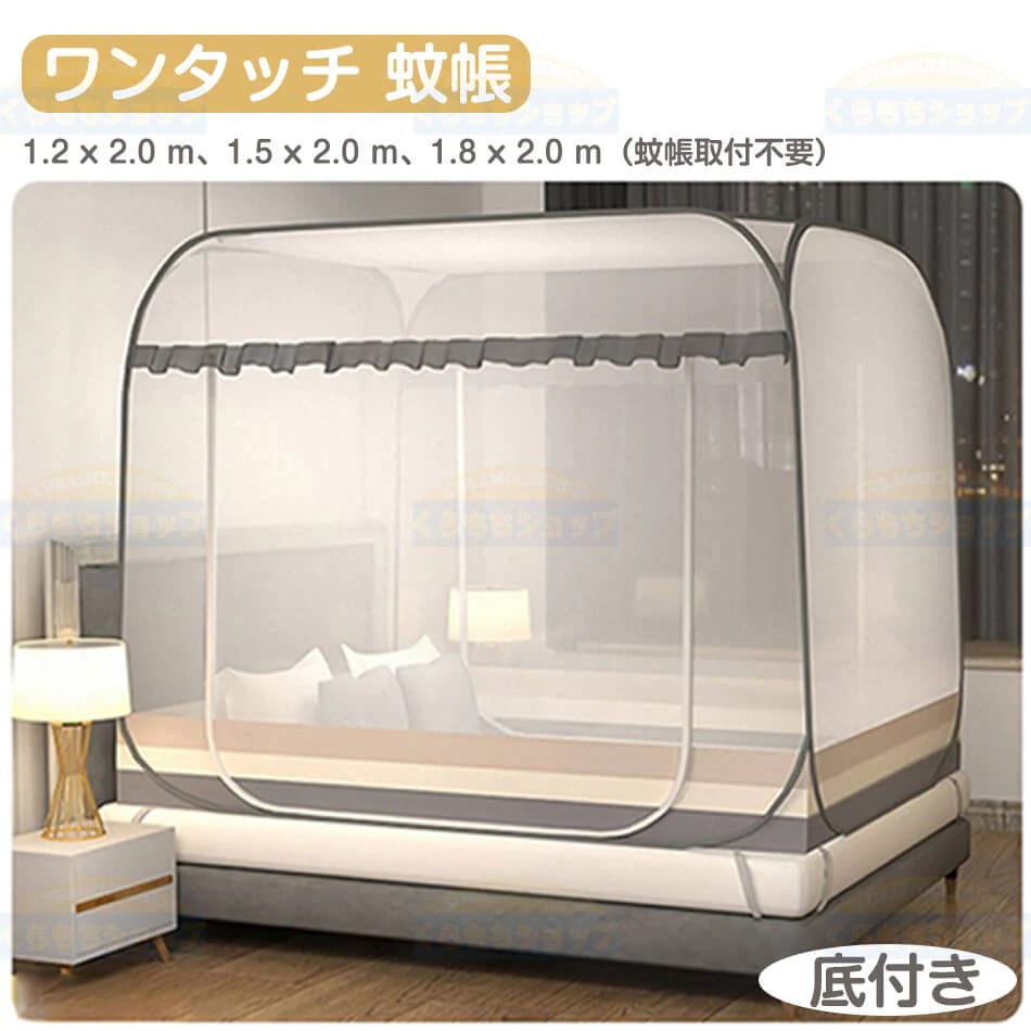 【高品質の製品】最新モデル登場！破格値ワンタッチ 蚊帳 高品質 80%高密度 家庭用 害虫侵入防ぎ テント式 折りたたみ式 底生地付き 虫除け 蚊よけ ムカデ対策 収納便利 密度が高い 子供 大人 兼