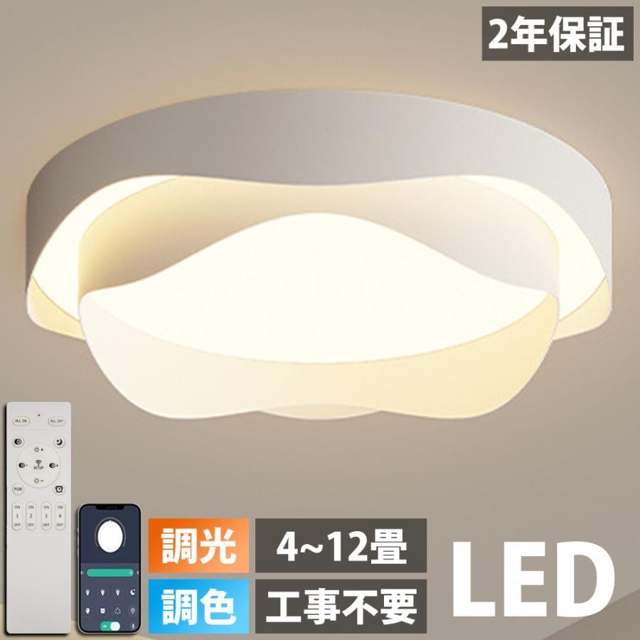 シーリングライト おしゃれ 北欧 LED 調光調色 リモコン操作 寝室 リビング 照明 花 照明 電気 間接照明 インテリア 和室 洋室 天井照明 8畳 10畳 12畳 工事不要