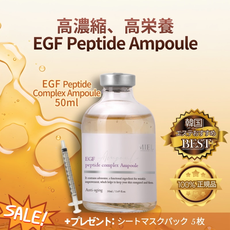 【韓国皮膚科医オススメ】[単品/1+1]EGFペプチドコンプレックスアンプル 50ml / 低刺激高濃縮アンプル / 毛穴ケア / 高保湿/ ハリ対策 / 弾力 / 潤い/ 7,568円