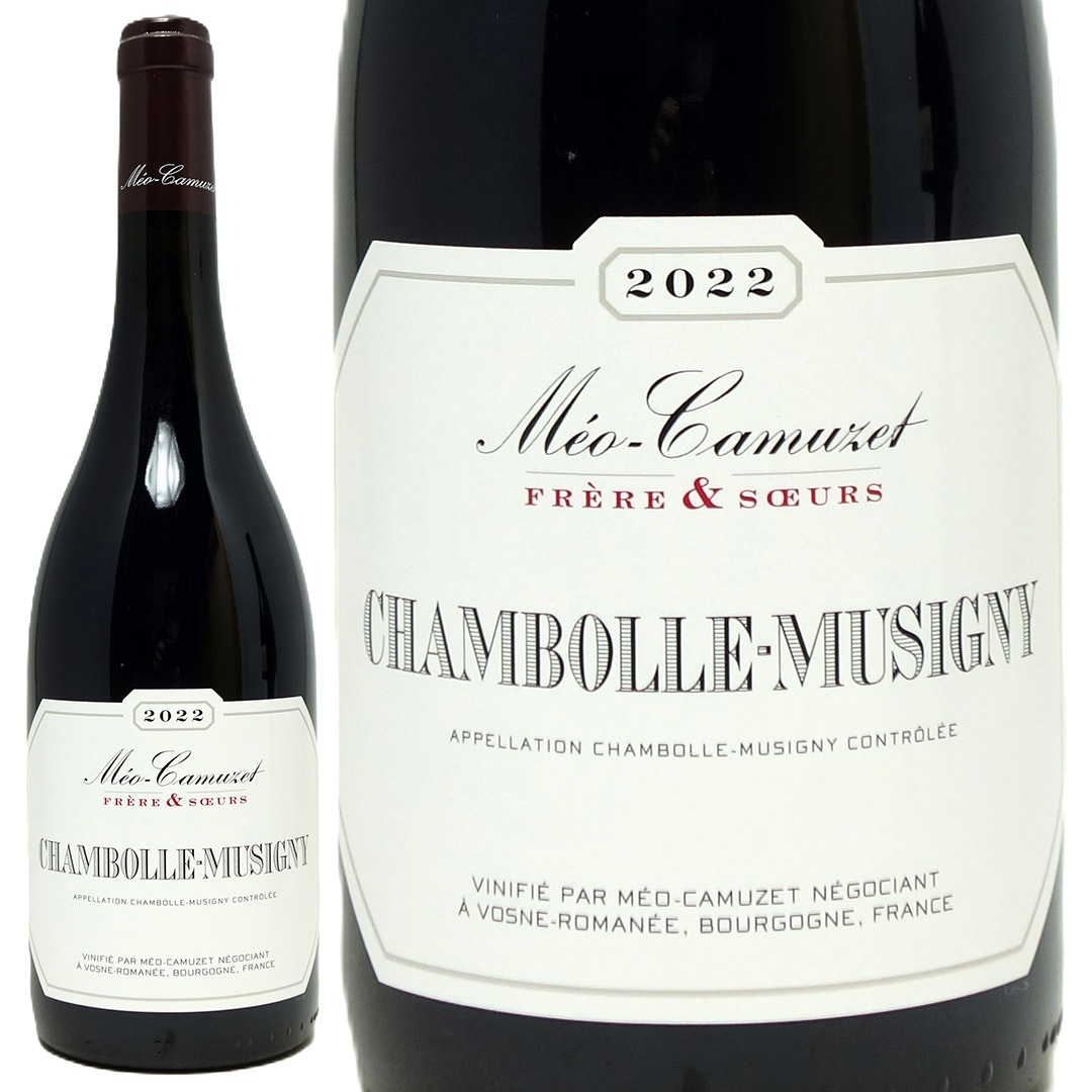 2022 シャンボール ミュジニー 750ml メオ カミュゼ フレール エ スール ブルゴーニュ フランス 赤ワイン ^B0MCCM22^