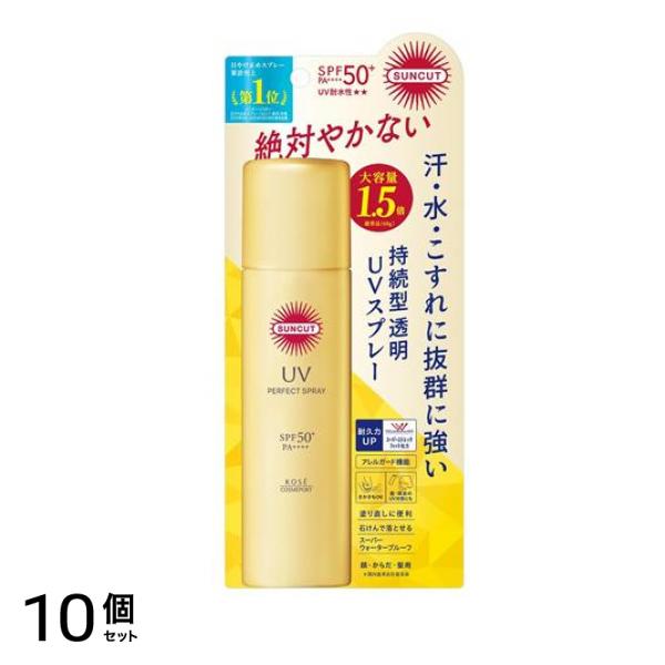 サンカット R パーフェクトUV スプレー 90g 10個セット