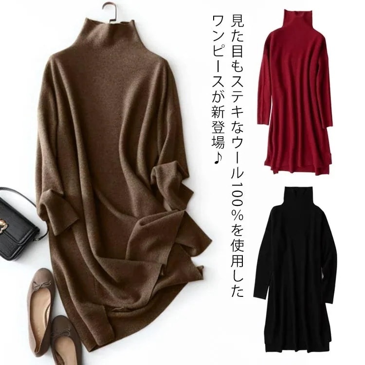 ウール ワンピース レディース ウールワンピース 長袖 ック ニットワンピース ロングワンピース ミモレ丈 タートルネック 無地 ワンピ ゆったり 女性 大人 きれいめ