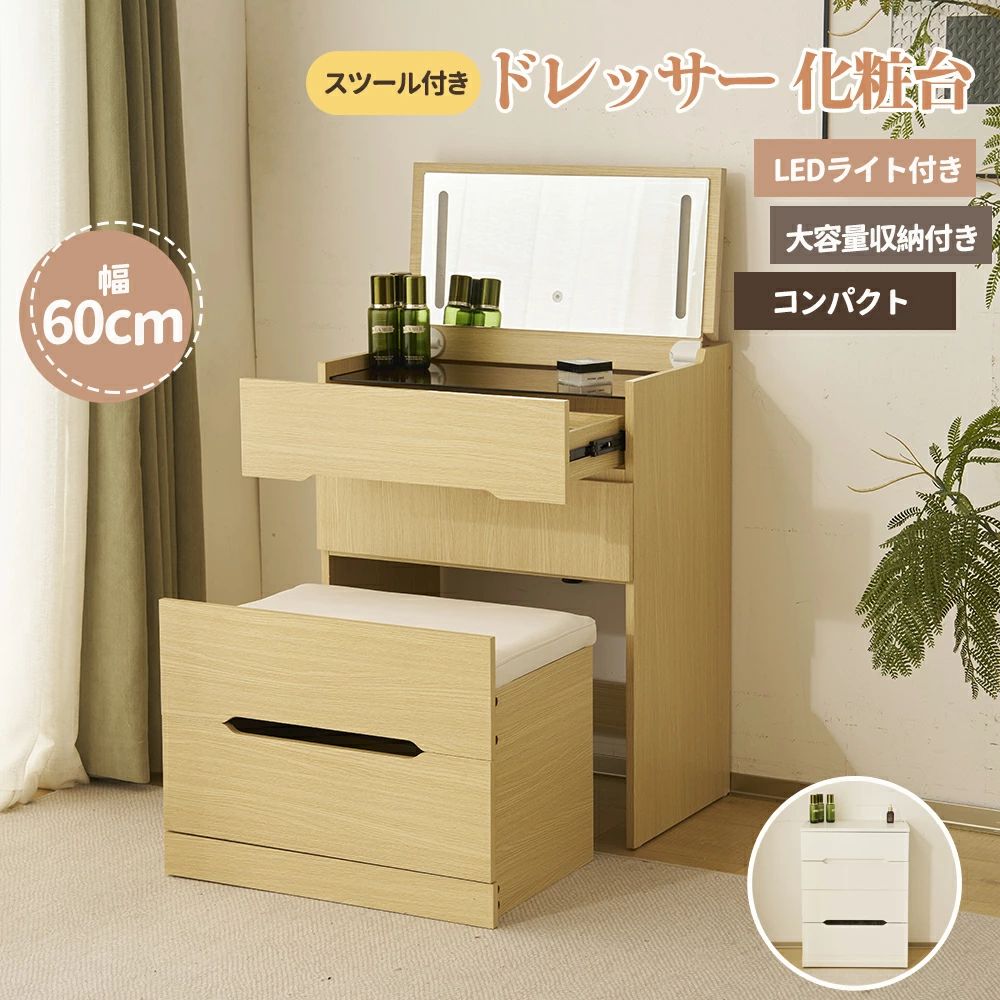 メイク台 鏡台 化粧テーブル 鏡台 ドレッサーセット 新作登場ドレッサー 椅子付き 一人暮らし コンパクト LEDミラー スツール付き 北欧 3色調節 収納 デスク ホワイト 化粧台 姫 可愛い おし