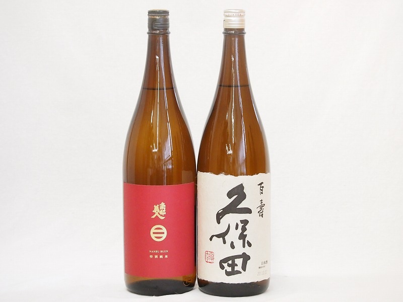 久保田南部美人2本セット(南部美人 特別純米(岩手県) 久保田 百寿(新潟県)) 1800ml2