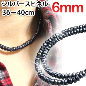 希少 6mm 光沢シルバースピネル ネックレス40cm（40cm,39cm,38cm,37cm,36