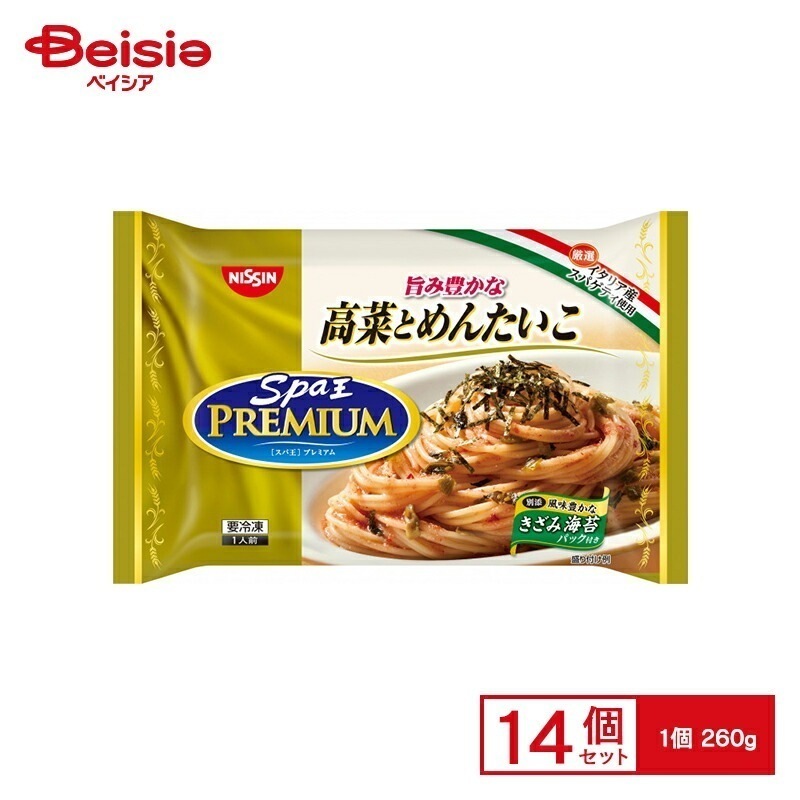 パスタ 日清食品冷凍 スパ王プレミアム　高菜とめんたいこ260g×14 まとめ買い 業務用 冷凍