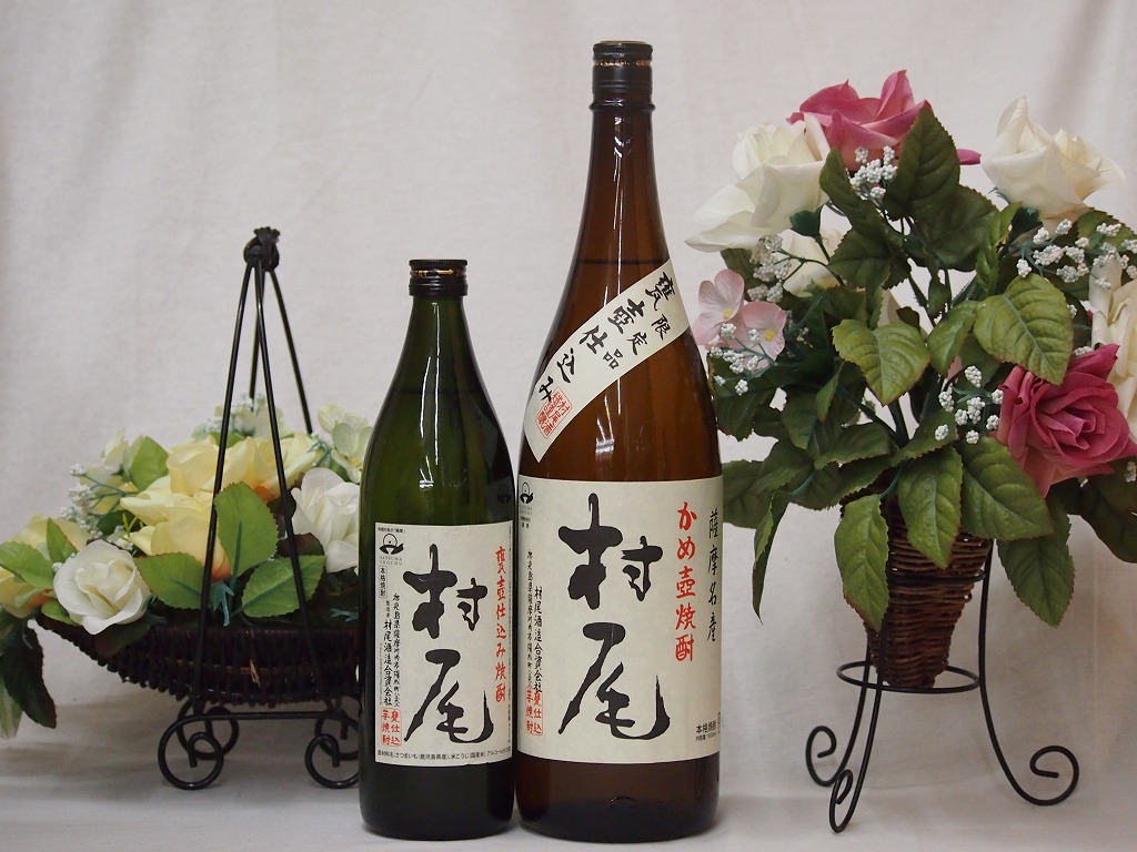 プレミアムな本格芋焼酎 村尾 900ml1 1800ml1 セット