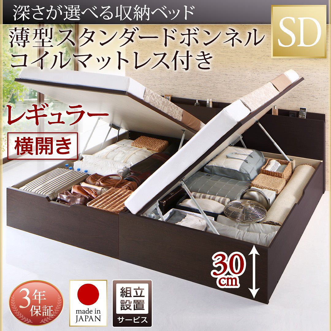 [組立設置付]国産 跳ね上げ収納ベッド [レナーチDB] ダークブラウン [薄型スタンダードボンネルコイルマットレス付き] 横開き セミダブル 深さレギュラー [フレーム色]ダークブラウン
