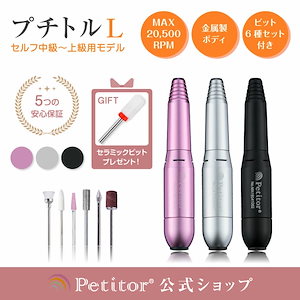 【Petitor L】ネイルマシン 冷却ファン 正逆回転 ジェルネイル オフ マシン コンパクト USB 冷却ファン リムーバー ビットセット付 バッファー 甘皮処理 スピード無段階 ネイルケア 電動