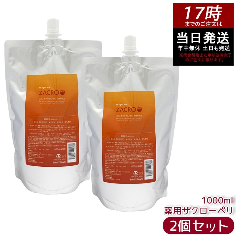 サニープレイス 新・薬用ザクローペリ 1000ml 詰め替え 2本セット 医薬部外品 薬用 育毛剤 Zakuroperi ヘアケア 頭皮ケア 育毛スカルプケア サロン専売 SUNNYPLACE