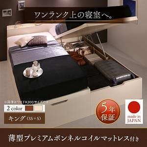 棚付 国産大型頑丈跳ね上げ収納ベッド [ナヴァル] [薄型プレミアムボンネルコイルマットレス付き] 縦開き キング（SS+S） [フレーム]ダークブラウン [マットレス]ホワイト