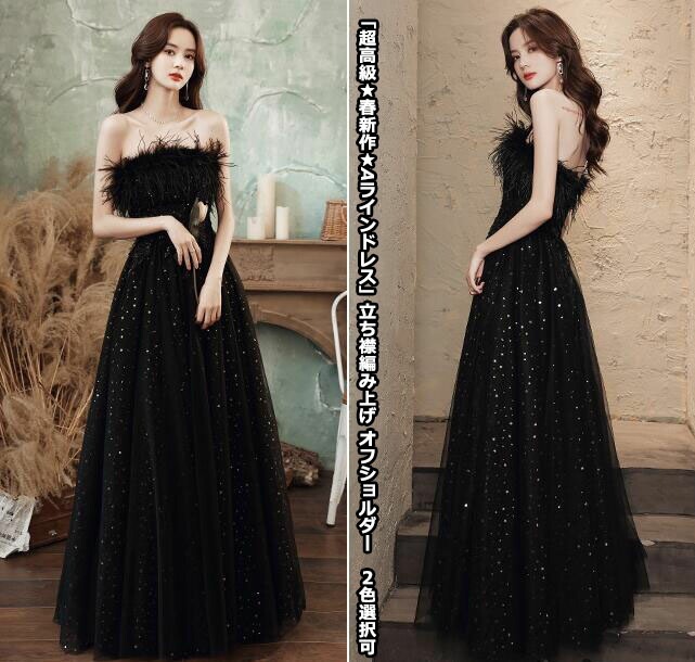 お早めに！超高級「2color」ブラック/シャンパン色 マキシ丈ドレス パーティードレス ロングドレス イブイングドレ スパーティードレス ワンピース ウエディングドレス レディース 優雅 ロングド