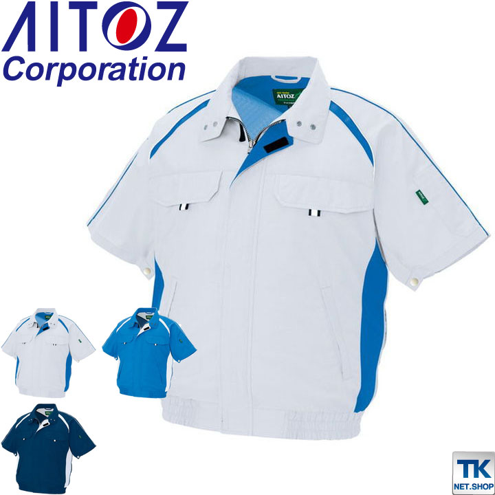 空調作業服(R) 半袖 ブルゾン 仕事服 仕事着 ファン無し 作業着 アイトス 涼しい 作業服 メンズ 空調ウェア 春夏 空調作業服 [単品] /az-1798-t