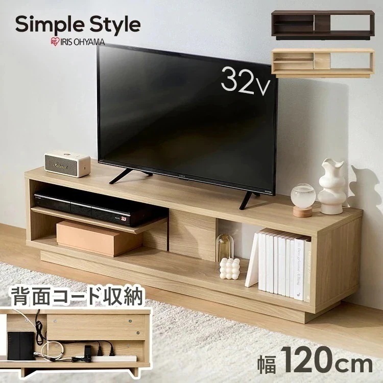 テレビ台 ローボード 幅120 木製 収納 ラック スリム 50型 おしゃれ 北欧 新生活 OTS-120SR ウォールナット/ブラック ナチュラル アイリスオーヤマ OTS-120SR