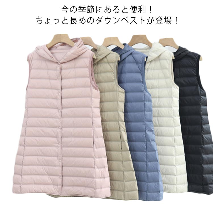 ダウンベスト ロング 軽量 あったか インナー コンパクト 秋冬 インナーダウン レディース シンプル 保温 防寒 フード付き 暖かい 無地 お洒落 5,169円