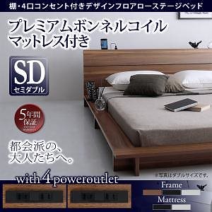 棚/4口コンセント付き デザインフロアローベッド [Douce]デュース [プレミアムボンネルコイルマットレス付き] セミダブル [フレーム色]ブラック [マットレス色]ホワイト