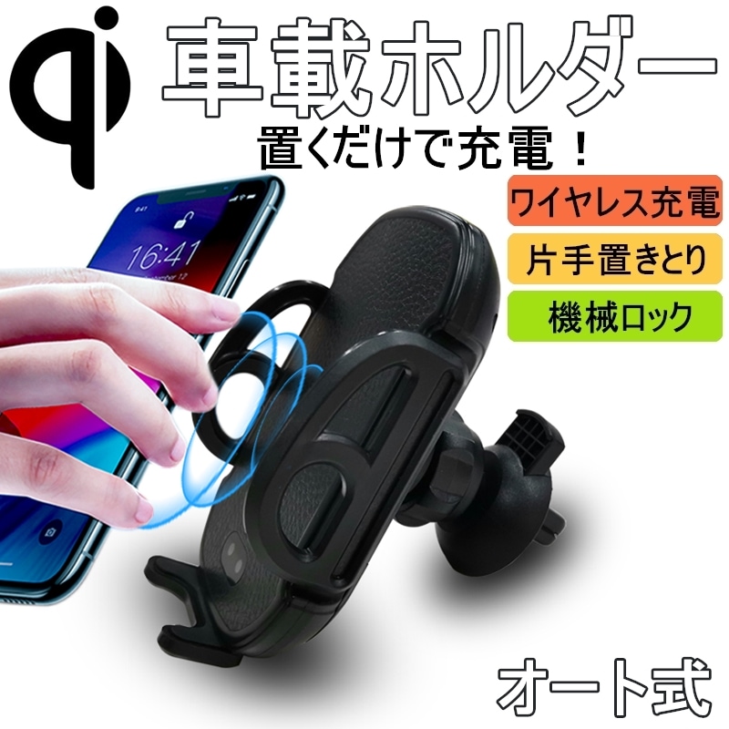 Qoo10] iphone7 : 車載ホルダー Qi車載ワイヤレス充電器 : スマートフォン・タブレットPC