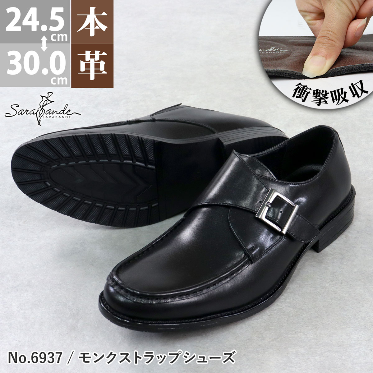 ビジネスシューズ 本革 革靴 レザー クッションインソール 防滑ソール 3E 歩きやすい 履きやすい メンズ シングルモンクストラップ 大きいサイズ 6937 24.5-30.0cm 黒