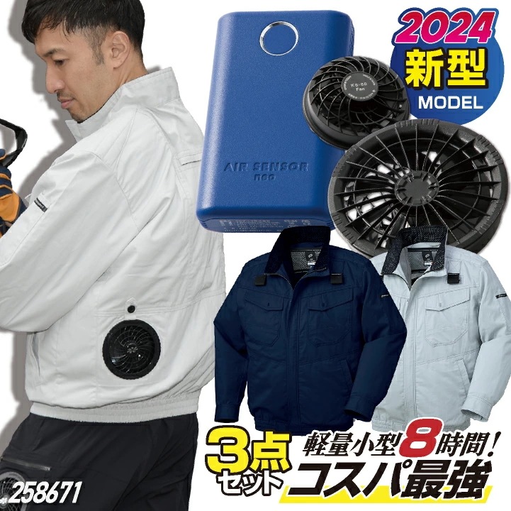 最強コスパ!! [2024年新作] 服・ファン・バッテリーフルセット クロダルマ ブルゾン ハーネス対応 長袖 ファン付き作業着 春夏 空調作業服 /kd-258671-l