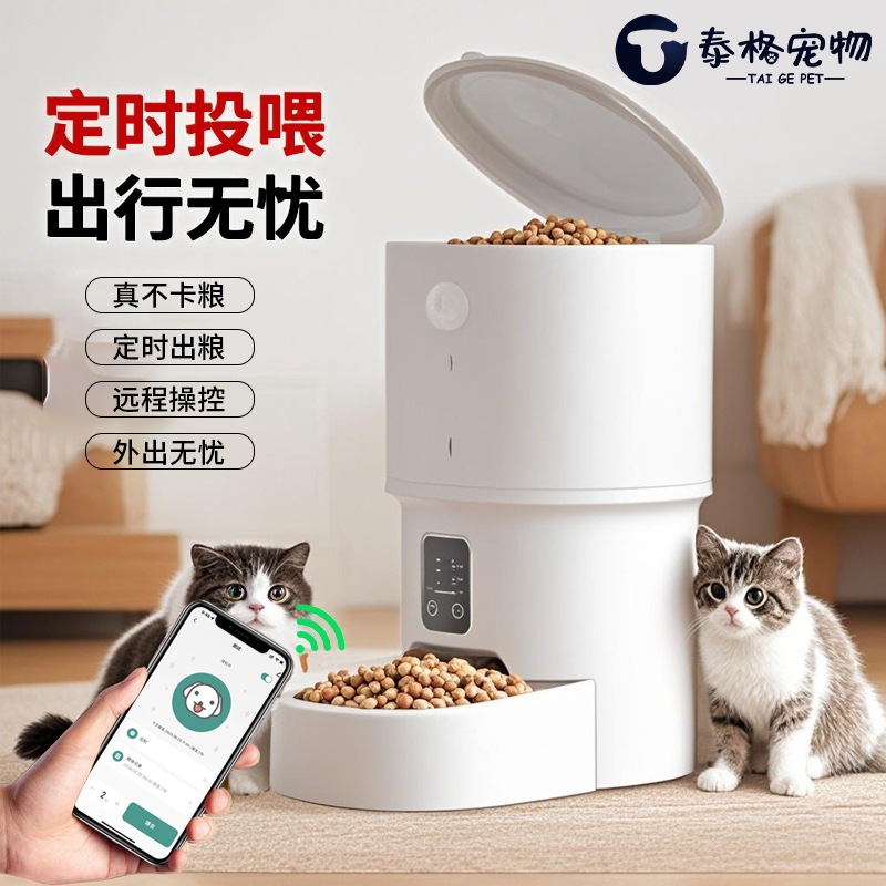 ペット用自動給餌器 猫用の定時定量給餌スマートなペット用ドッグフード・キャットフードWiFi対応のリモートコントロール式給餌機