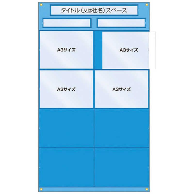 つくし工房　つくし 工事管理用収納シート 屋内用　126-A