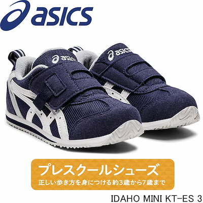 アシックス IDAHO MINI KT-ES 3 1144A258 3歳から7歳向け ス...のサムネイル